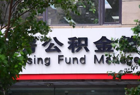 燕郊随申办提取住房公积金（随申办 提取公积金）